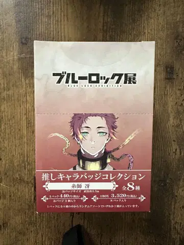 블루 록 전시회 이토시 사에 최애 캐릭터 배지 컬렉션