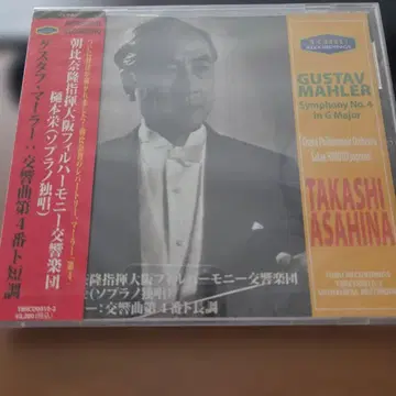 말러: 교향곡 제4번 사단조 아사히나 타카시 / 오사카 필하모니 so.