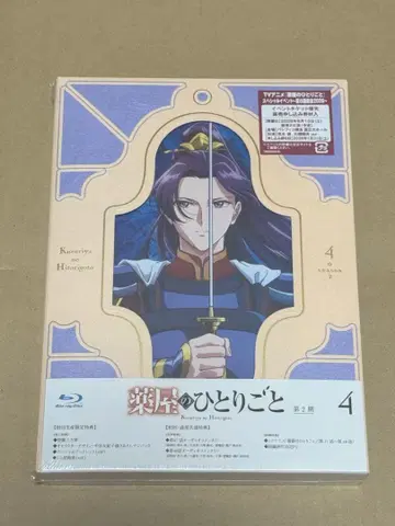 약사의 혼잣말 Blu-Ray 블루레이 4권