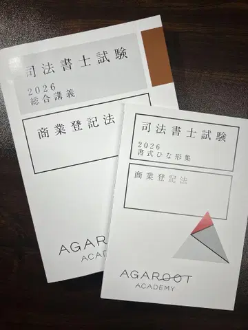 아갈루트 2026년도 사법서사 종합강의&히나타슈