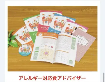 자격의 캐리카레 알레르기 대응 식사 어드바이저 교재