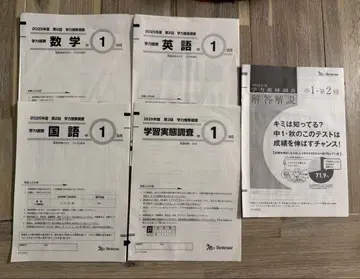 최신 2025년도 베네세 제1회 학력 추이 조사 테스트 & 정답 해설