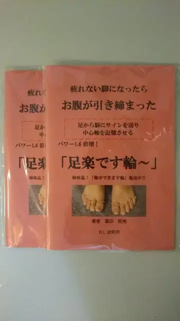 발 편한 링 ~ 2개 세트