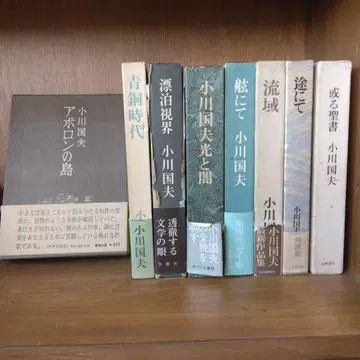 오가와 쿠니오 문학 작품집