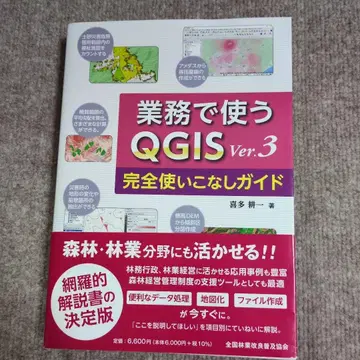 업무용 QGIS Ver.3 완전 활용 가이드