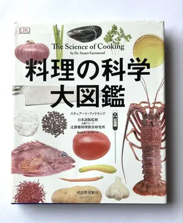 요리의 과학 대도감