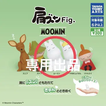 무민 MOOMIN 가챠가챠