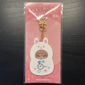 인형옷 키링 나카마데 아이시테