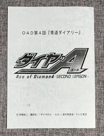 다이아의 A SECONDSEASON 대본 OAD 제4화