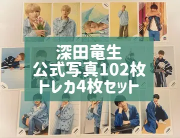 후카다 류세이 공식 사진 102장 트레이딩 카드 4장 세트