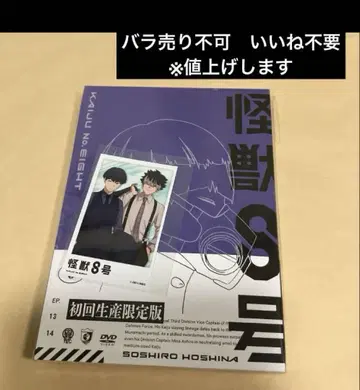 괴수 8호 초회 생산 한정판 DVD Vol.5 1점만, 미니 사진 1점만