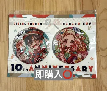 지박소년 하나코 군 10주년 기념 뮤지엄 빅 캔뱃지