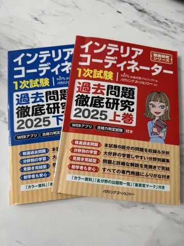 인테리어 코디네이터 과거 문제 연구 2025 상하권
