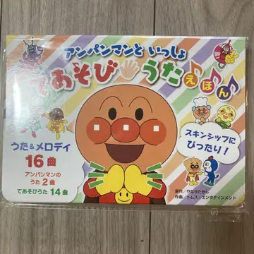 호빵맨 손유희 노래 그림책