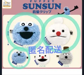 퍼펫 스 앞머리 클립 3종 세트 논논 SUNSUN