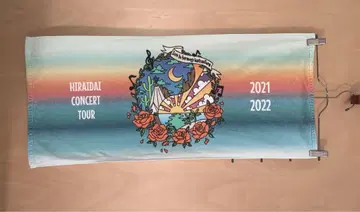 히라이 다이 Concert Tour 2021-22 TOUR 타월