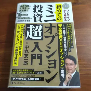 1코인부터 시작하는 첫 미니 옵션 투자 [초] 입문 파생상품(금융파 -