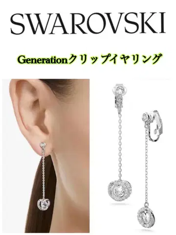 Swarovski 제너레이션 클립 귀찌