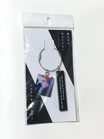 그대가 밤을 보든 깃털은 날지 않는다 영화 아크릴 키링