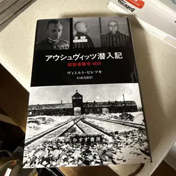 아우슈비츠 잠입기 수용자 번호 4859