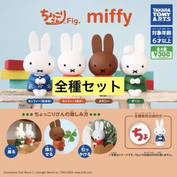 [ 4체 세트 ] miffy 미피  가챠