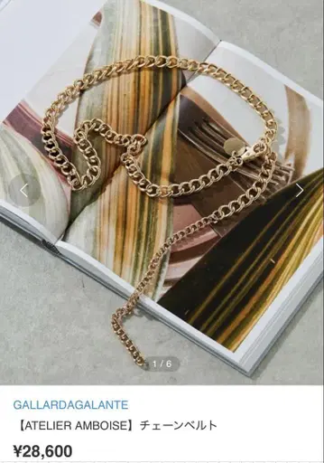 GALLARDAGALANTE 체인 벨트 골드