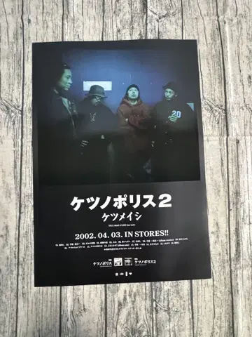 케츠메이시 케츠노포리스 2 포스터