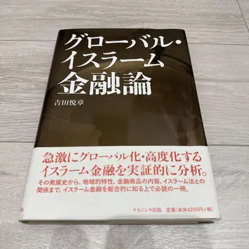 글로벌 이슬람 금융론