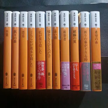 히가시노 게이고 카가 쿄이치로 시리즈 코단샤 문고 기간 전 11권 세트