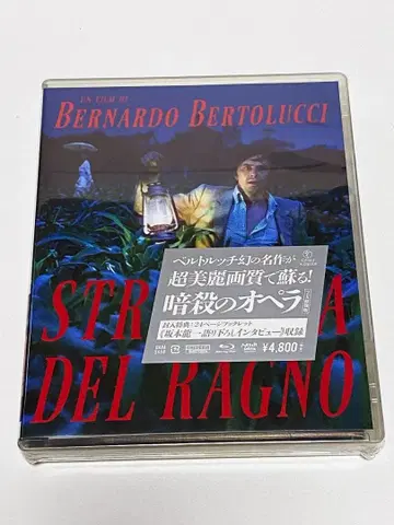 [단종] 암살의 오페라 [미개봉] [Blu-ray] 베르나르도 베르톨루치