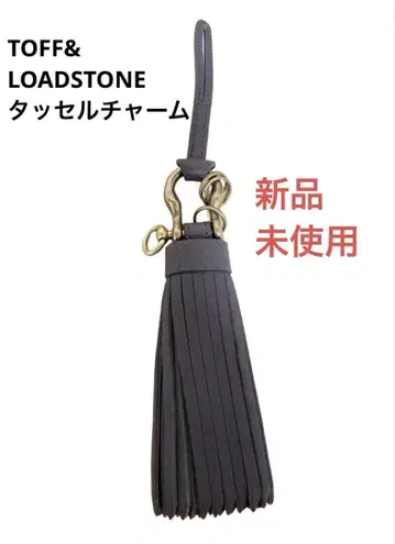 [ 새상품 미사용 ] TOFF&LOADSTONE 태슬 참 천연 가죽