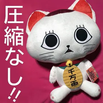 단단단 터보바바 봉제 인형 특대 사이즈 마네키네코