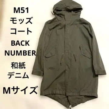 백넘버 M51 모즈 코트 카키 피쉬테일 와시 데님 M