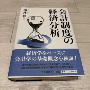 회계 제도의 경제 분석
