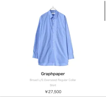 Graphpaper 브로드 롱 슬리브 오버 사이즈 레귤러 카라 셔츠