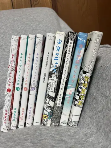 미야자키 나츠지계 단편집, 당신은 분짱의 사랑