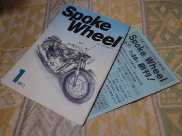 스포크 휠 1 (창간호) 1987년 3월호 스포크 휠