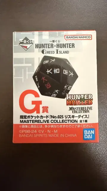 HUNTER x HUNTER 제일복권 리스키 다이스