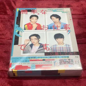 간단한 업무입니다.에 응모해 봤다 [ DVD ]