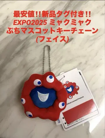 최저가 택 포함 새상품 미야쿠미야쿠 쁘띠 마스코트 키체인 (페이스)