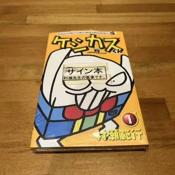 케시카스 군 1권 친필 사인본 미개봉 새상품