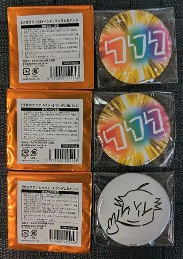 [ 후시미 가쿠 솔로 이벤트 ] 랜덤 캔뱃지