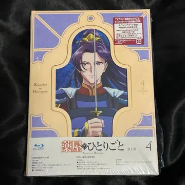 약사의 혼잣말 2기 Blu-ray 4권