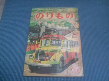 탈것 빛의 나라 그림책 그림: 야스이 코야타