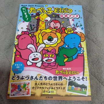 타베코 동물 공식 북