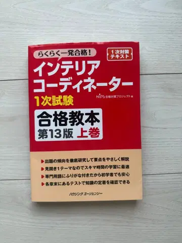 인테리어 코디네이터 합격 교본 제13판 상권