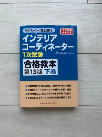 인테리어 코디네이터 1차 시험 합격 교본 제13판 하권