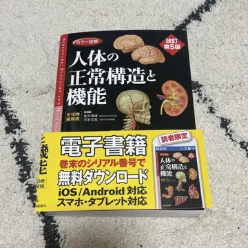인체의 정상 구조와 기능 개정판 4판