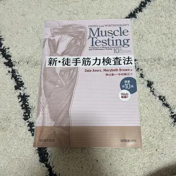신 도수근력검사법 제10판