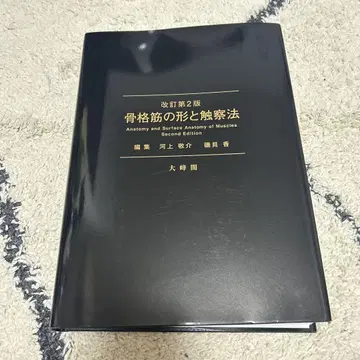 골격근의 형태와 촉진법 개정판 2